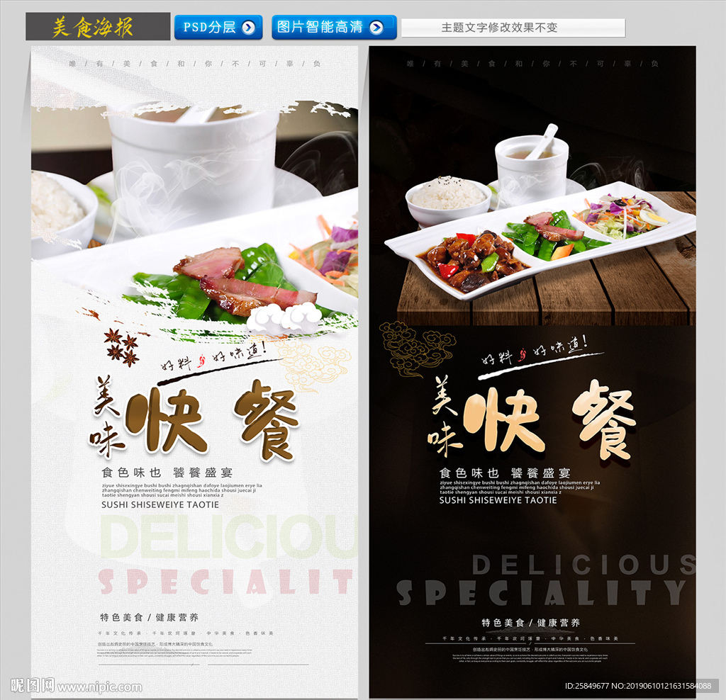 快餐