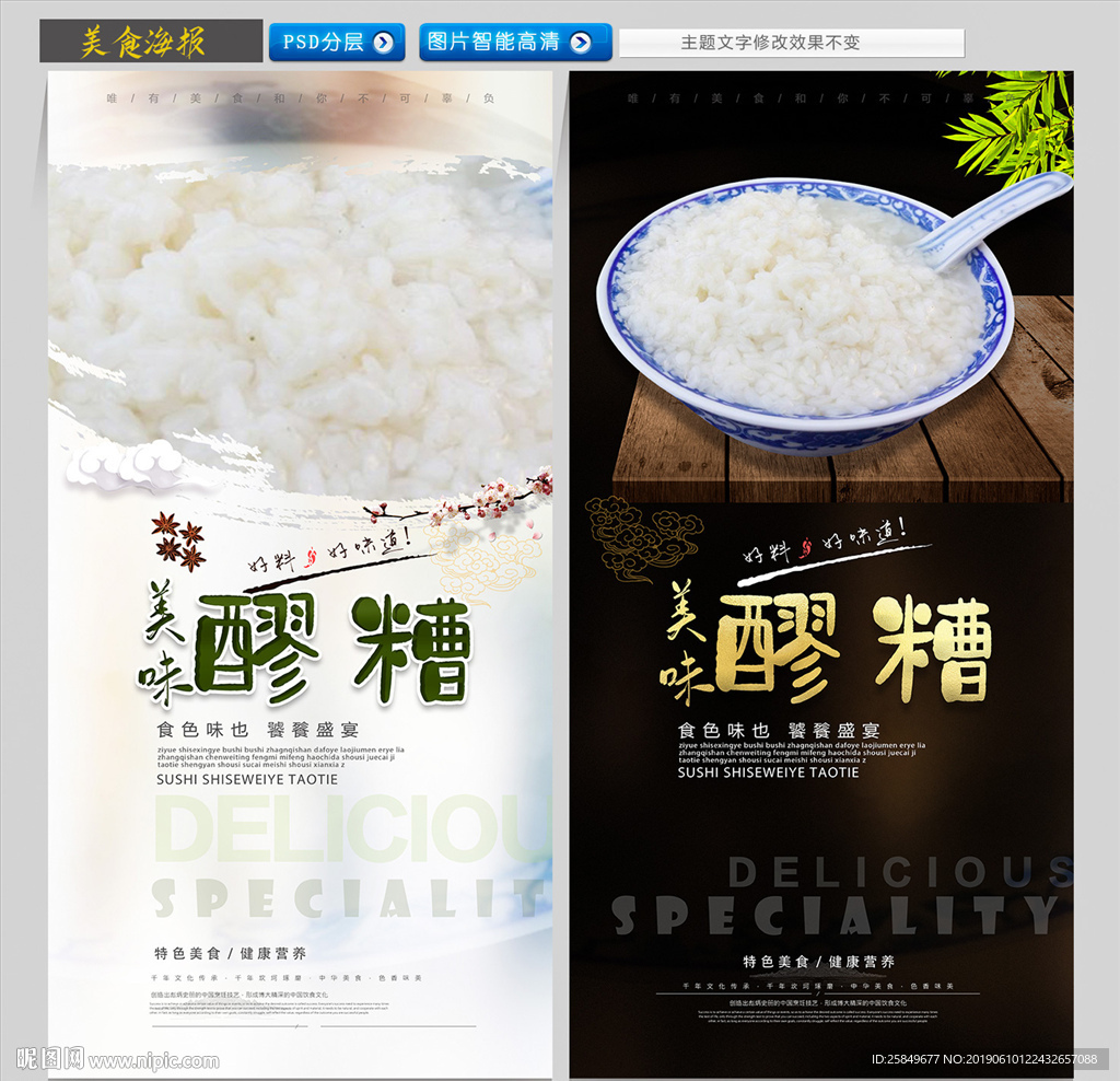 醪糟