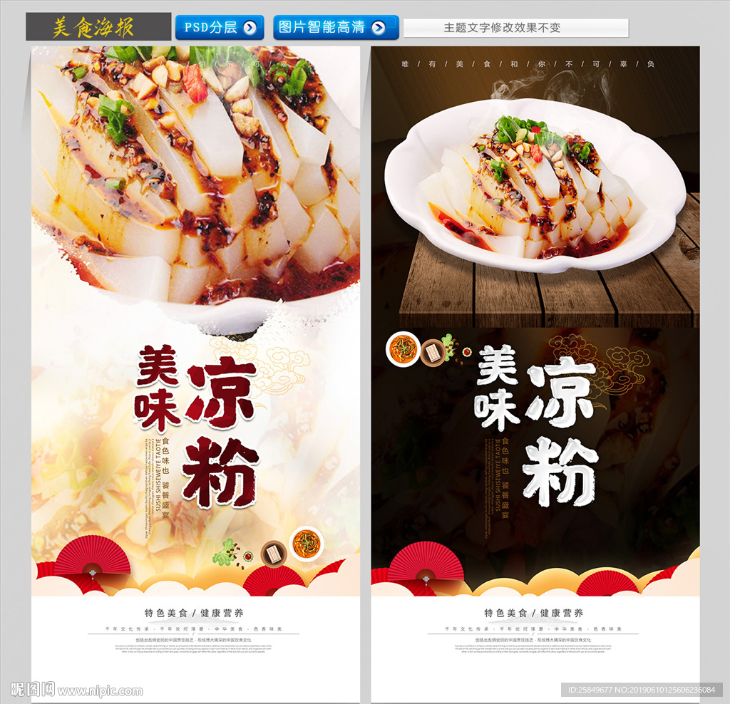 凉粉