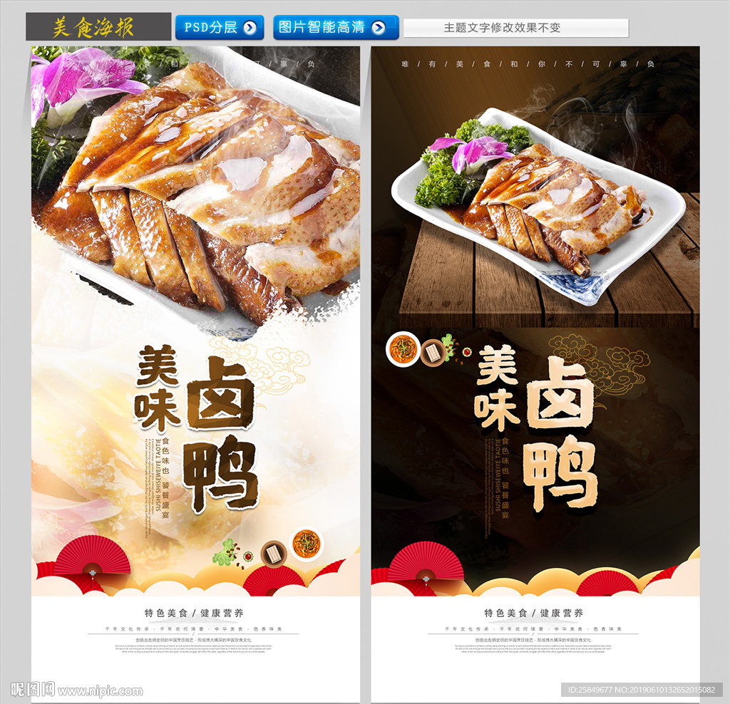 卤鸭