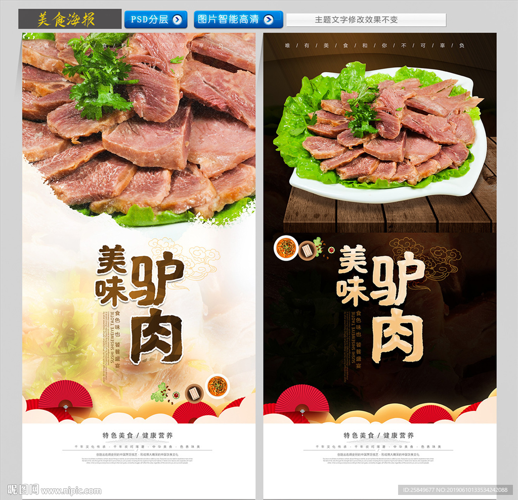 驴肉
