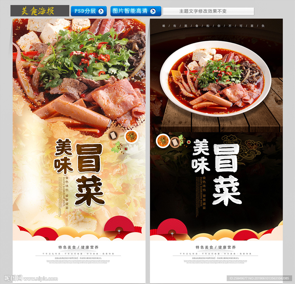 冒菜