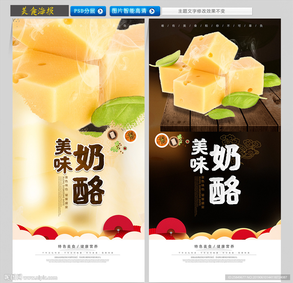 奶酪