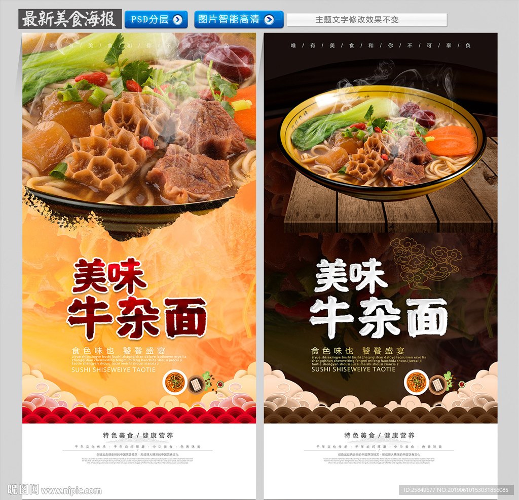 牛杂面