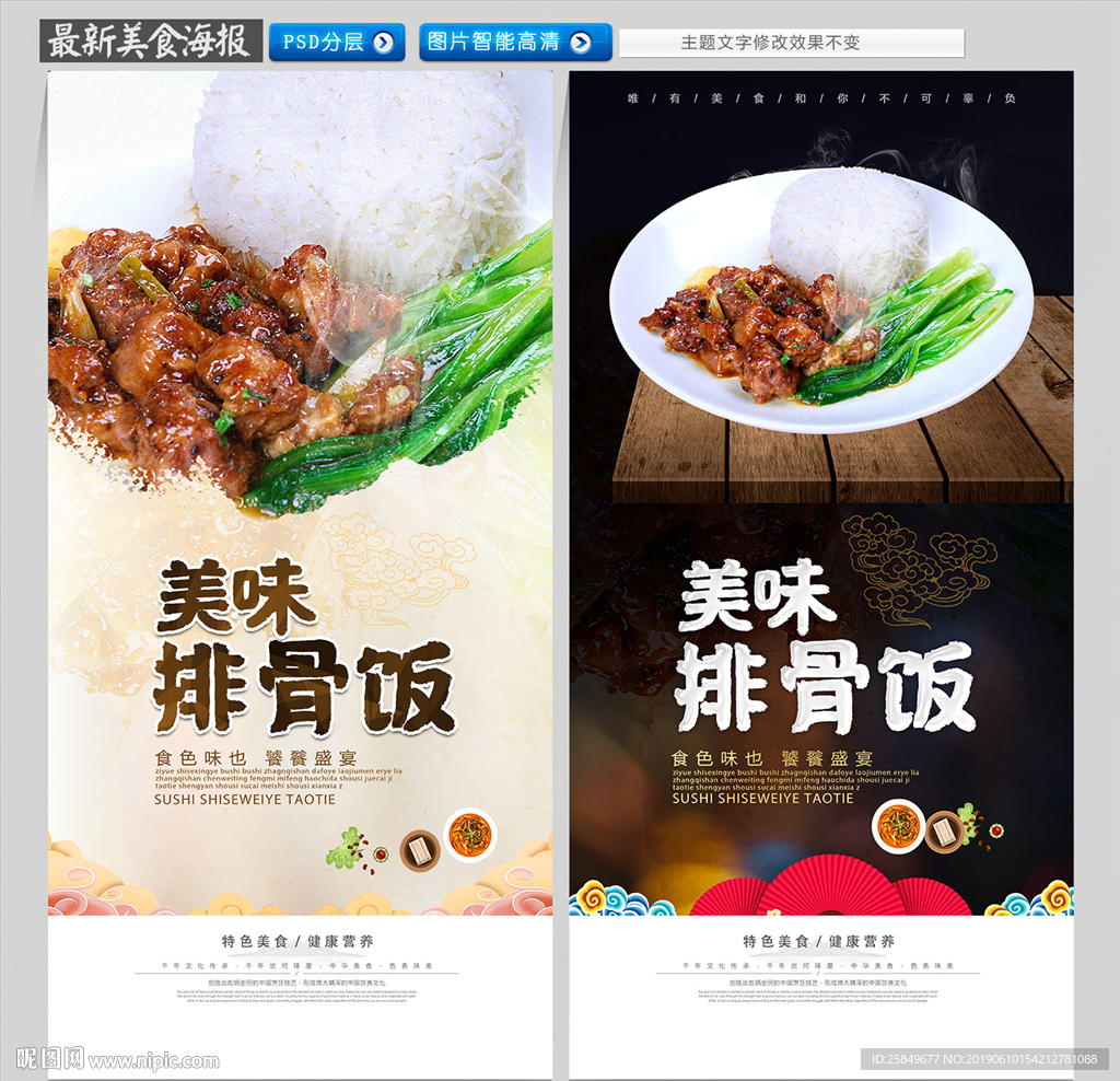 排骨饭