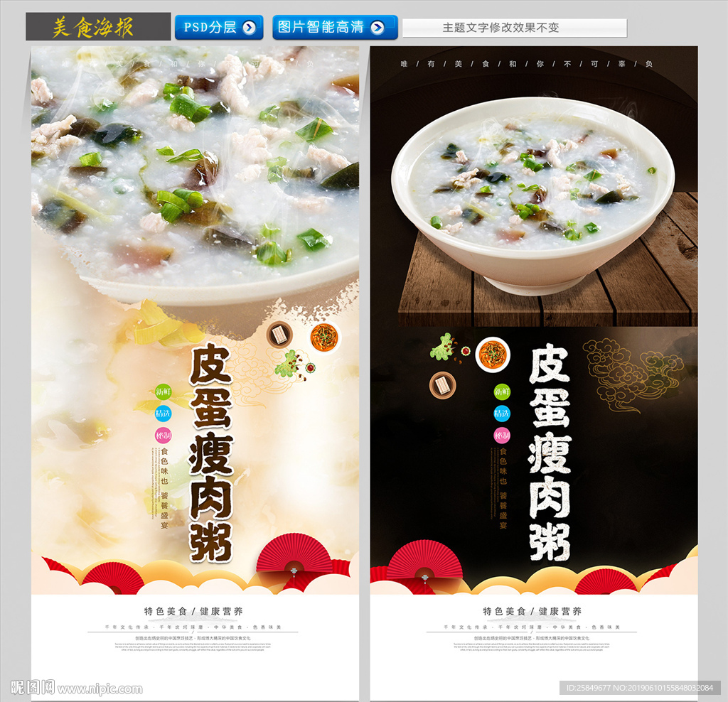 皮蛋瘦肉粥