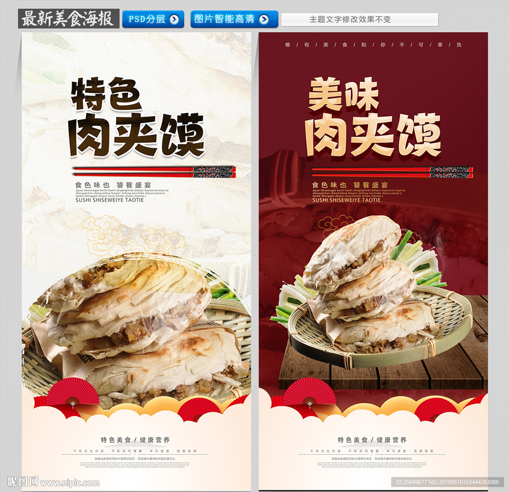 肉夹馍
