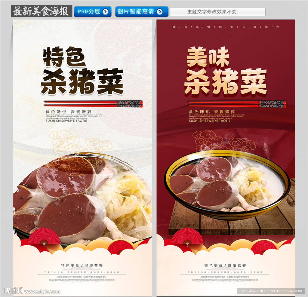 杀猪菜