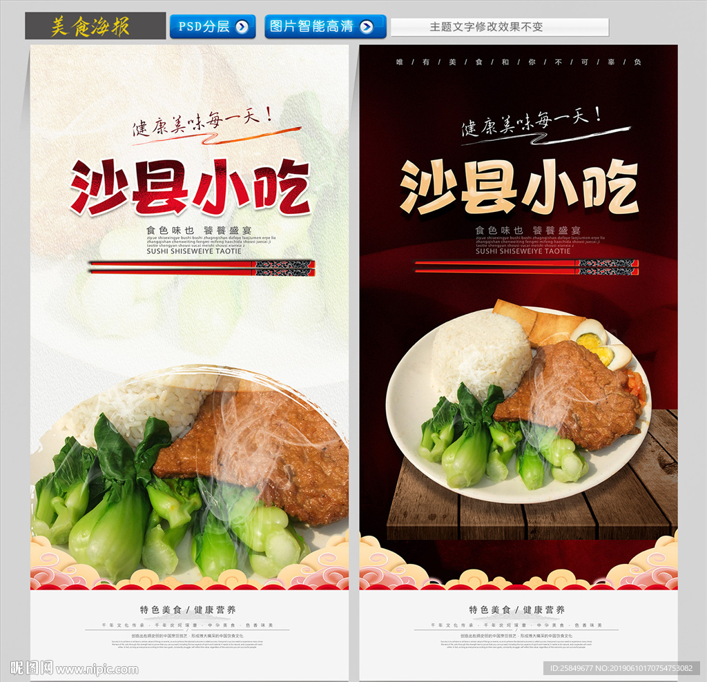 沙县小吃