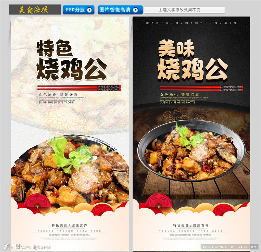 烧鸡公