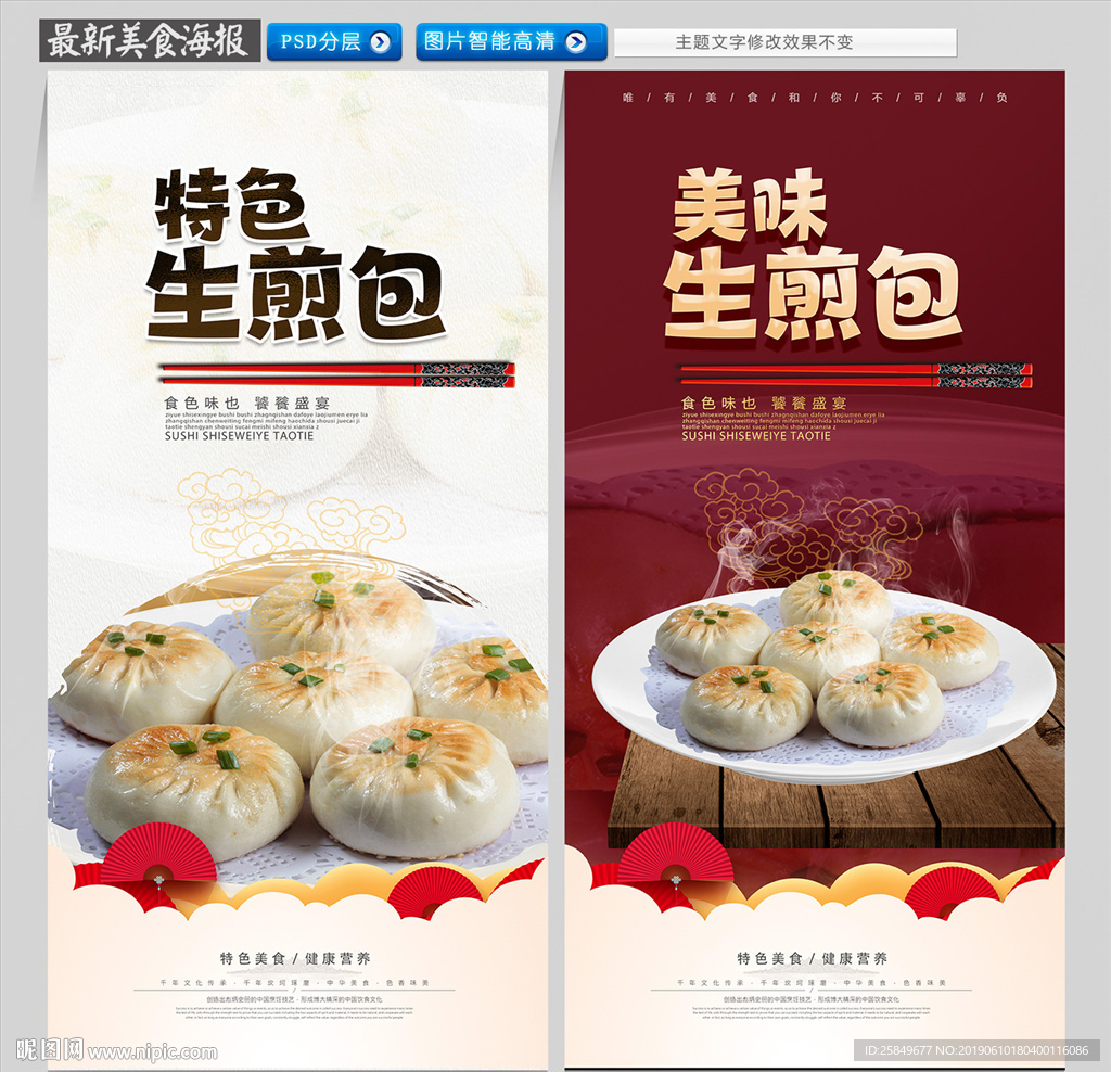 生煎包