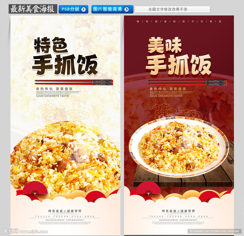 手抓饭