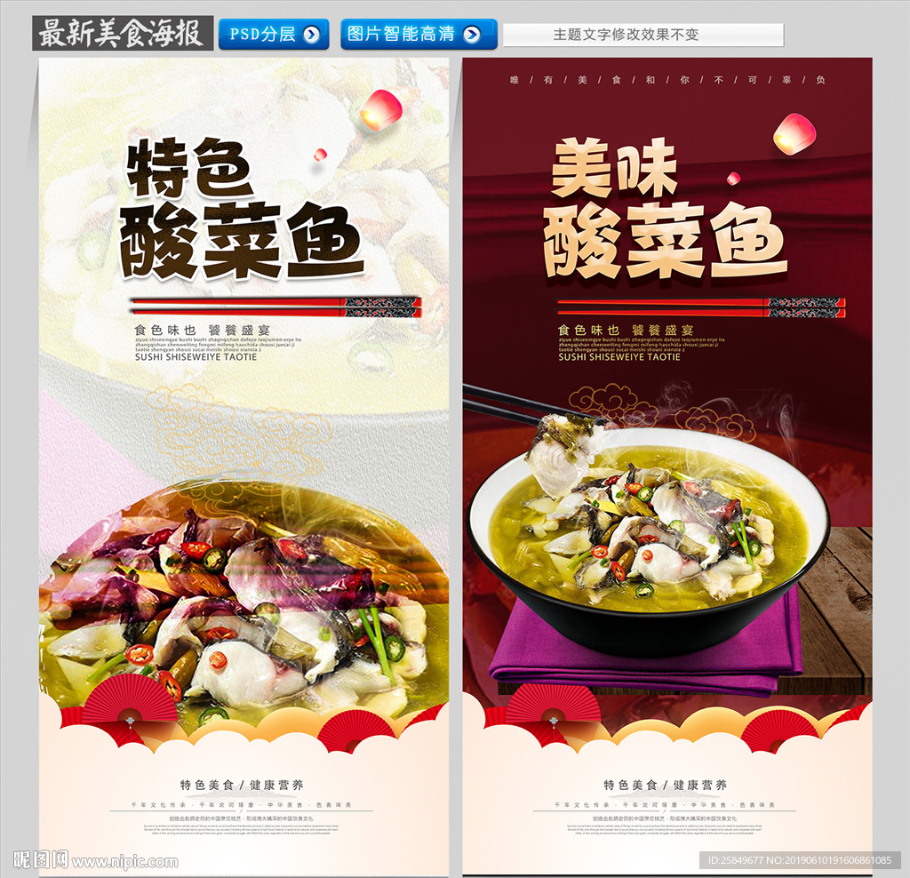 酸菜鱼