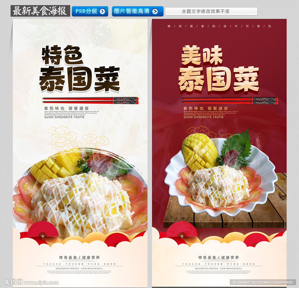泰国菜