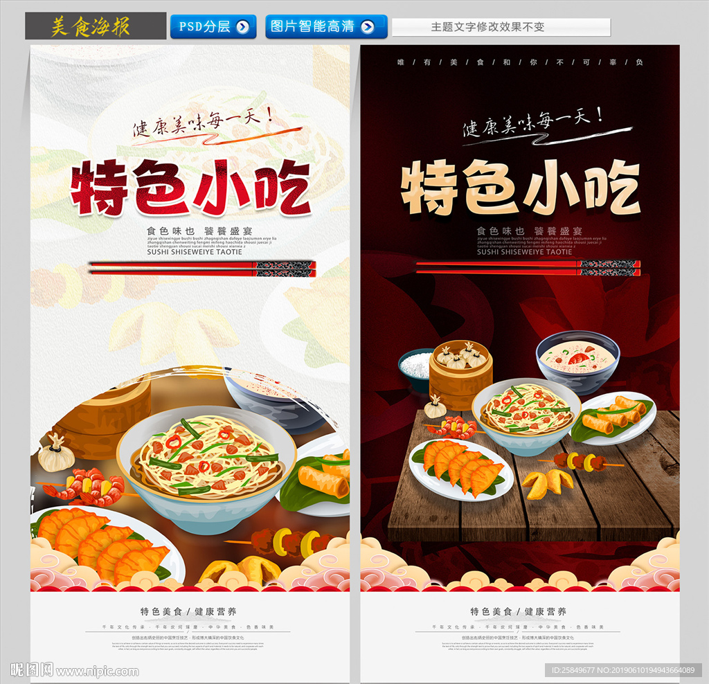 特色小吃