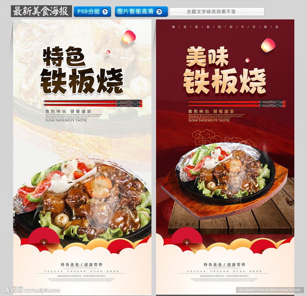 铁板烧