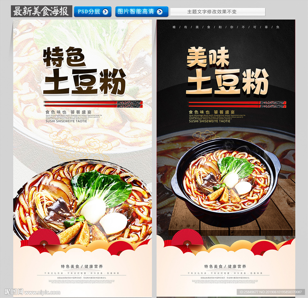 土豆粉
