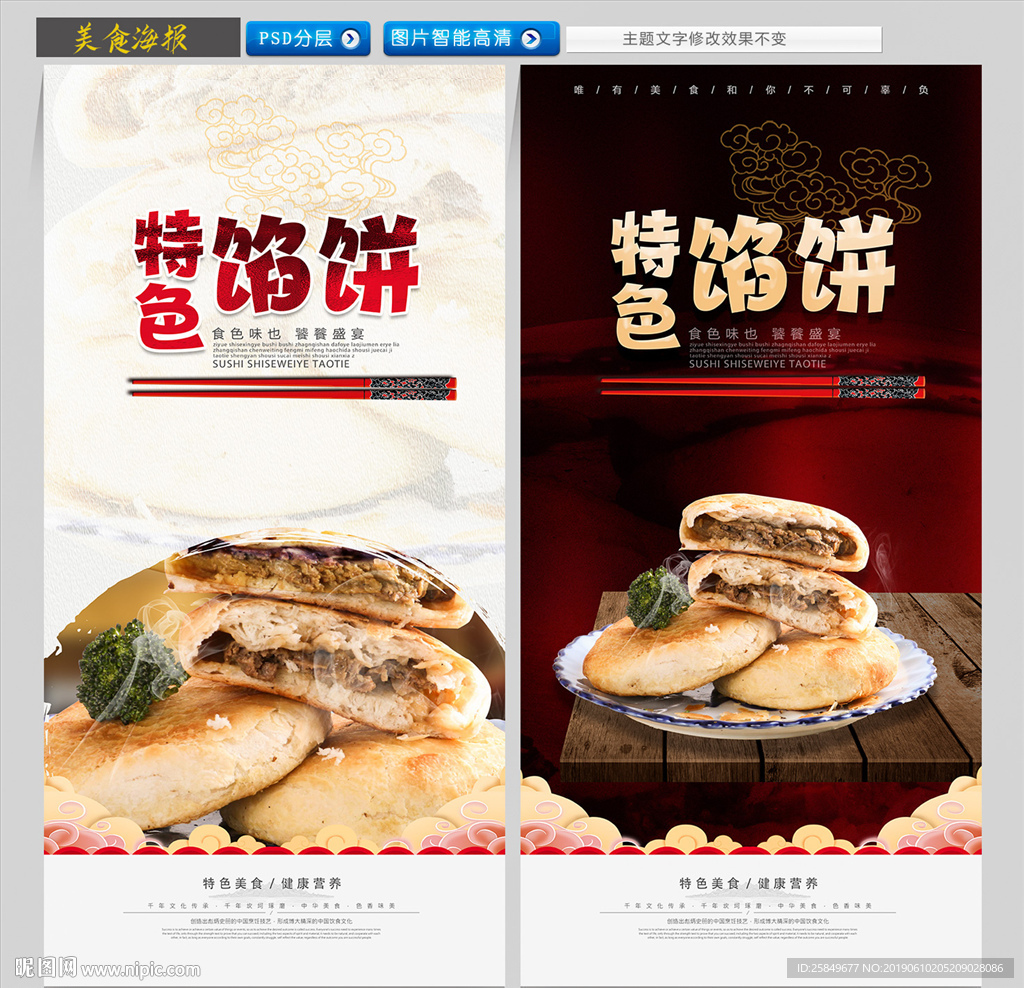 馅饼