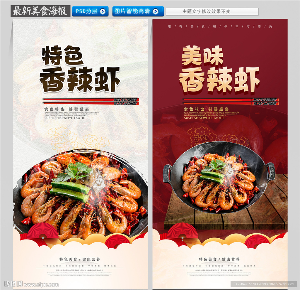 香辣虾