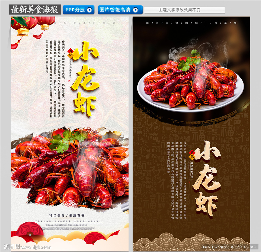 小龙虾海报