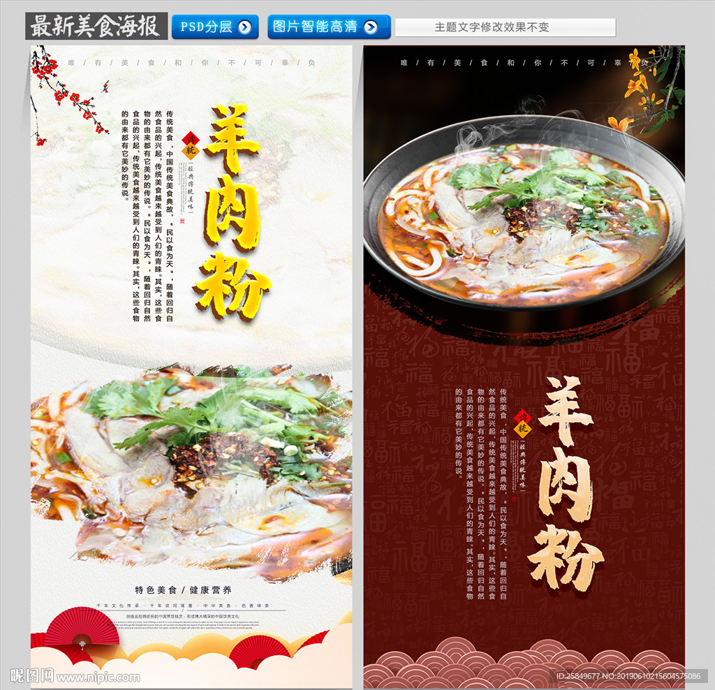 羊肉粉