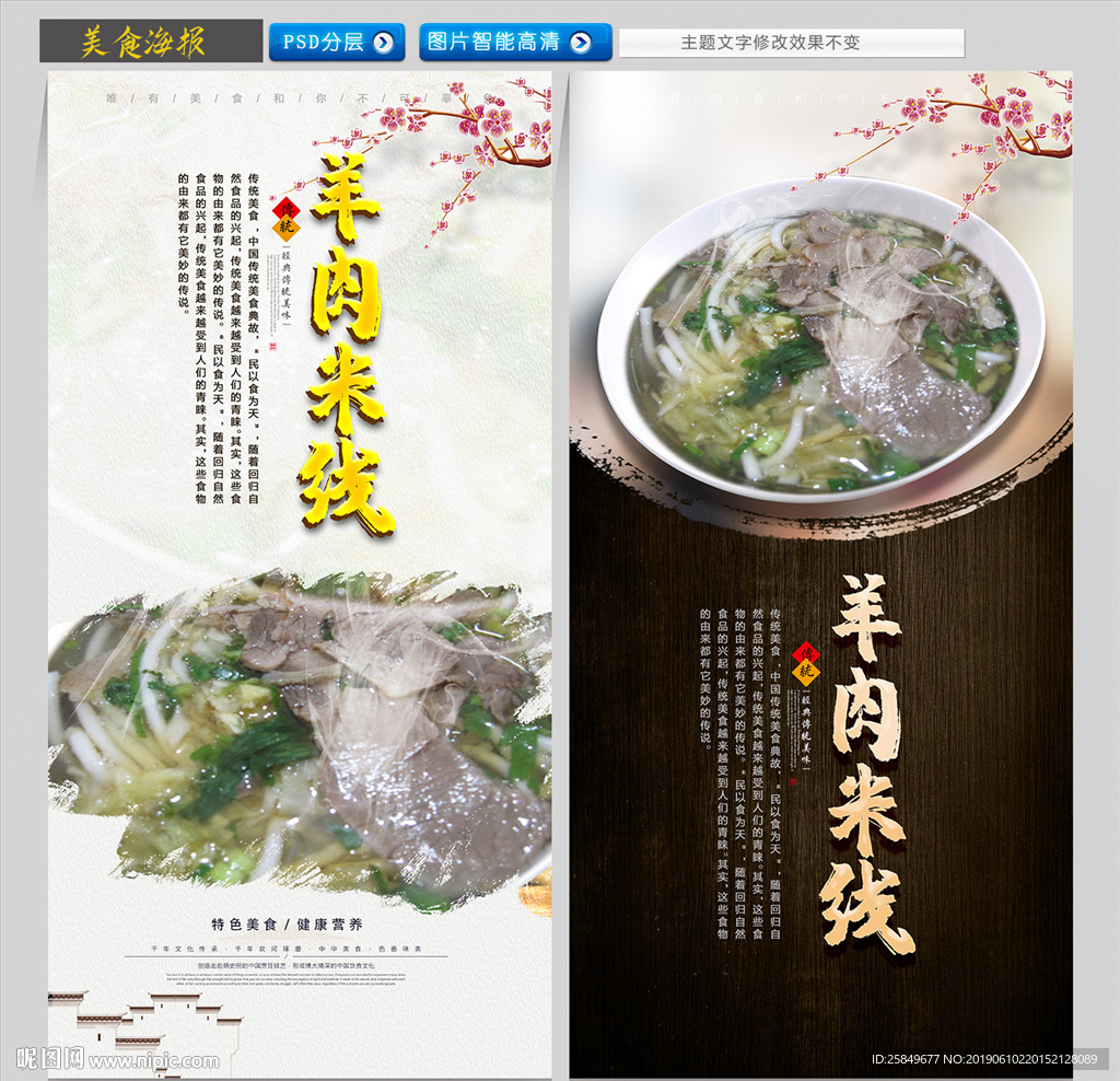 羊肉米线