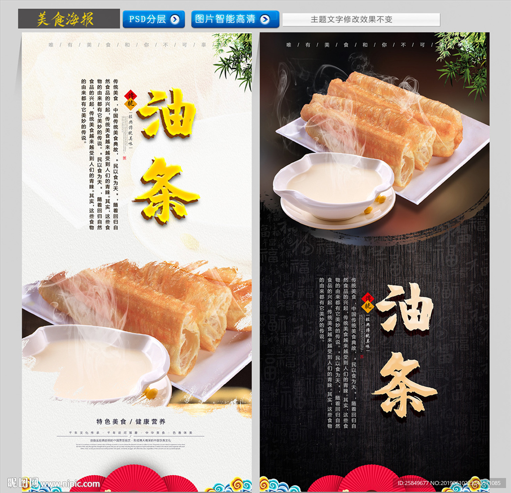 油条