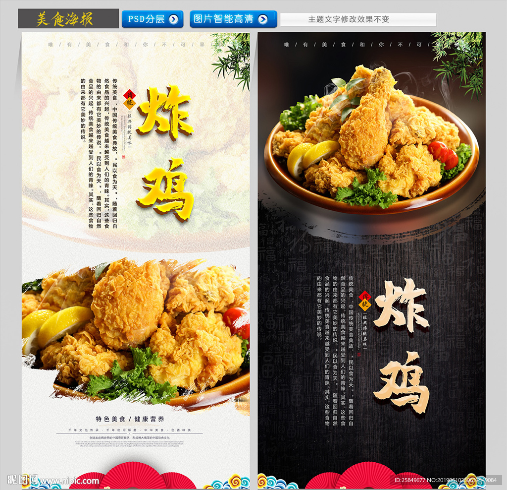 炸鸡