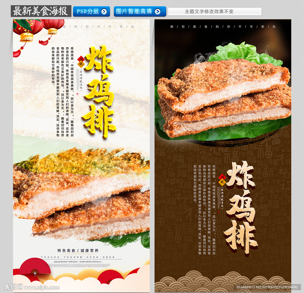 炸鸡排
