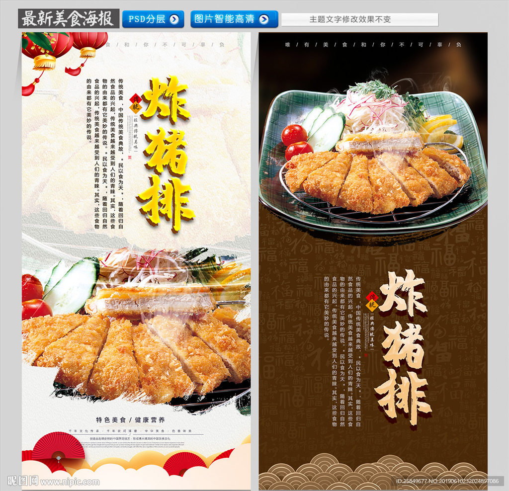 炸猪排