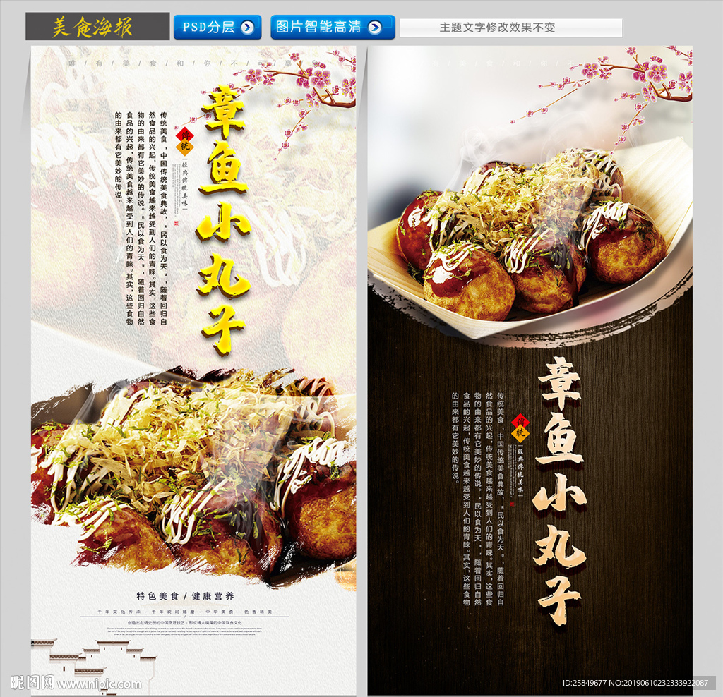 章鱼小丸子