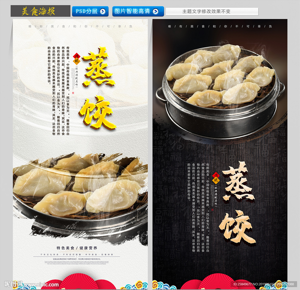 蒸饺
