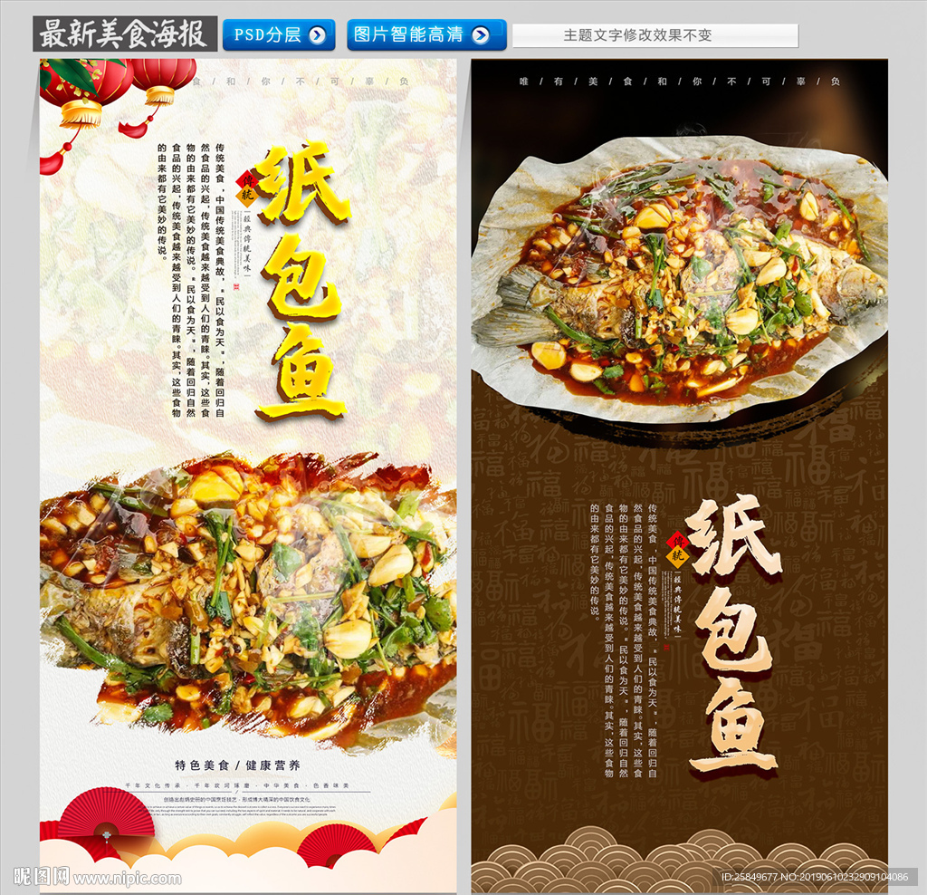 纸包鱼