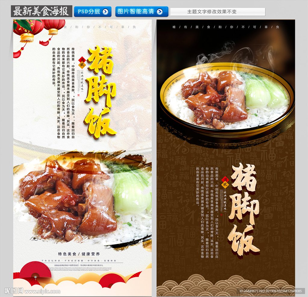 猪脚饭