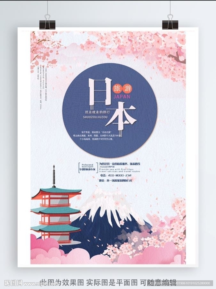 日本旅游富士山