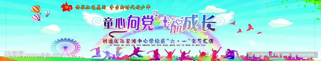 童心向党  幸福成长