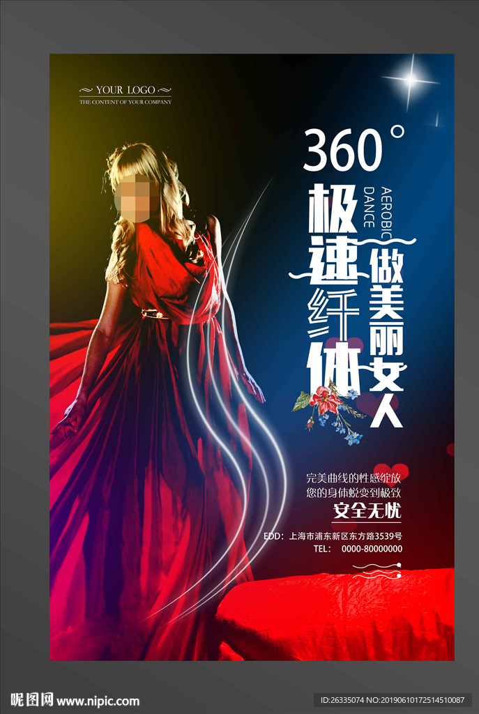 减肥瘦身