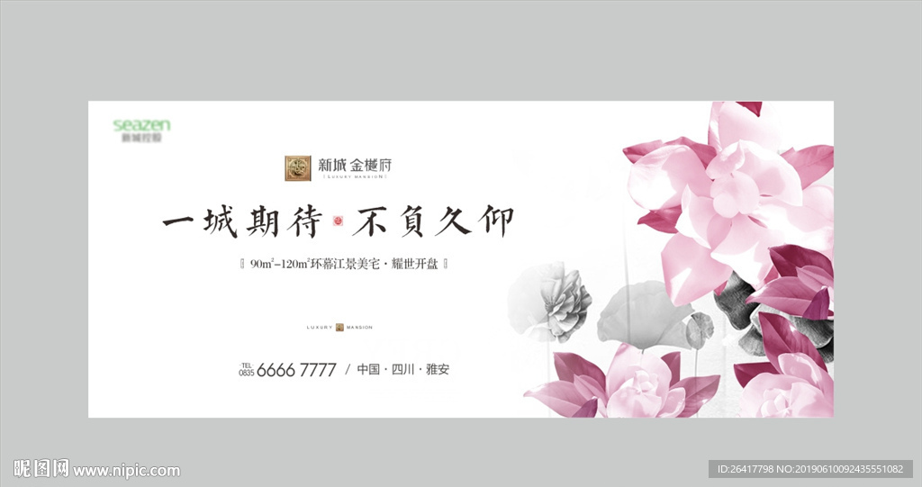 高端中式开盘发布会山水意境