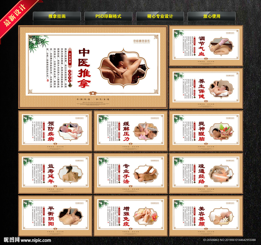 推拿