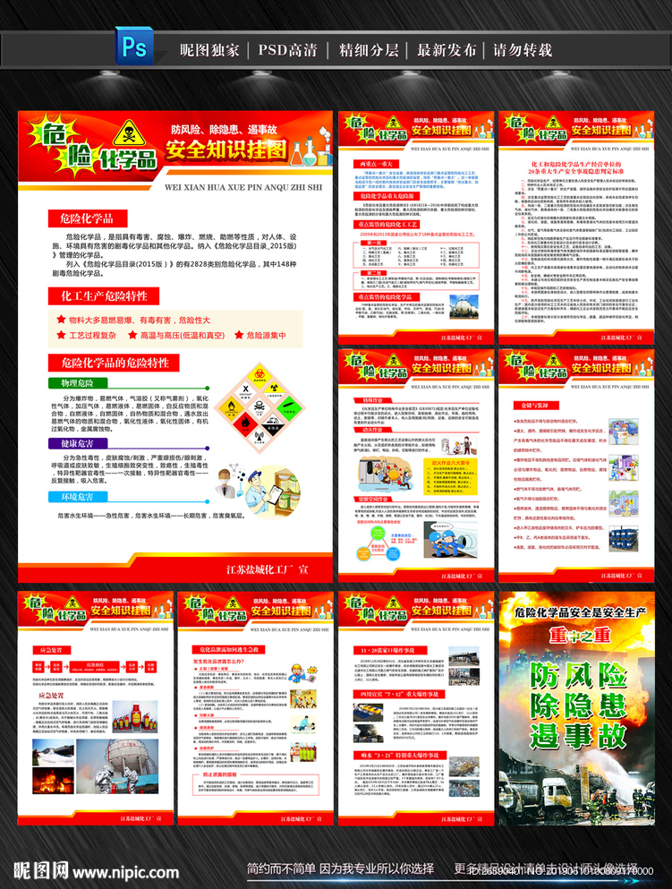 危险化学品