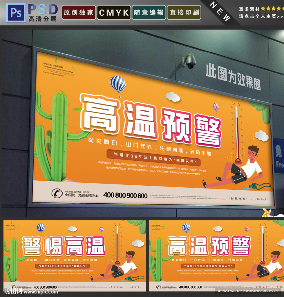 高温