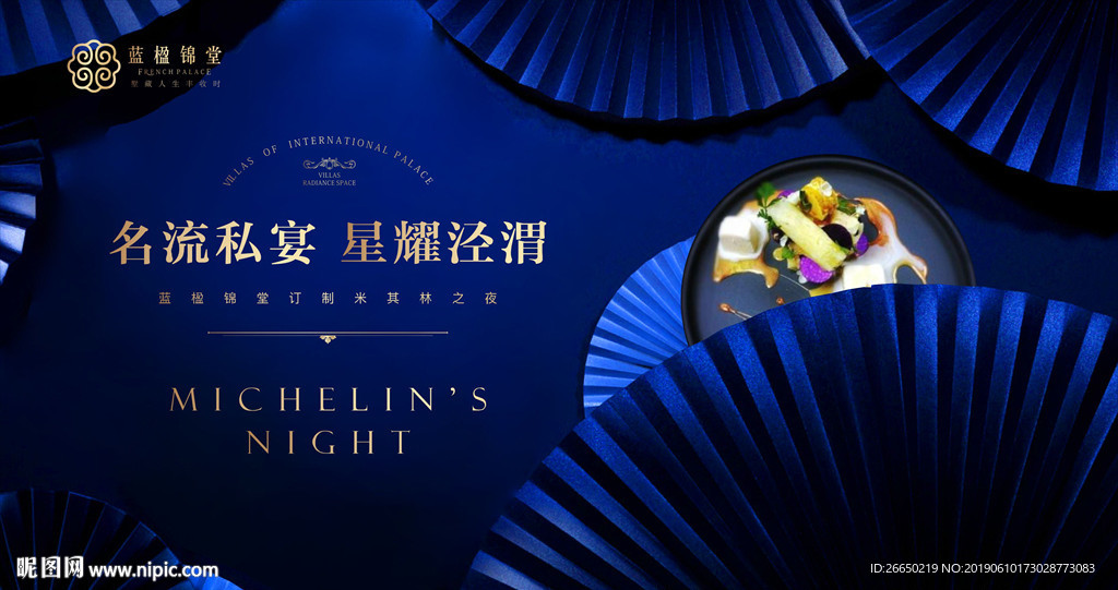 名流私宴 米其林 活动 扇子