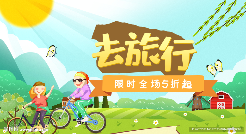 手绘骑行插画海报