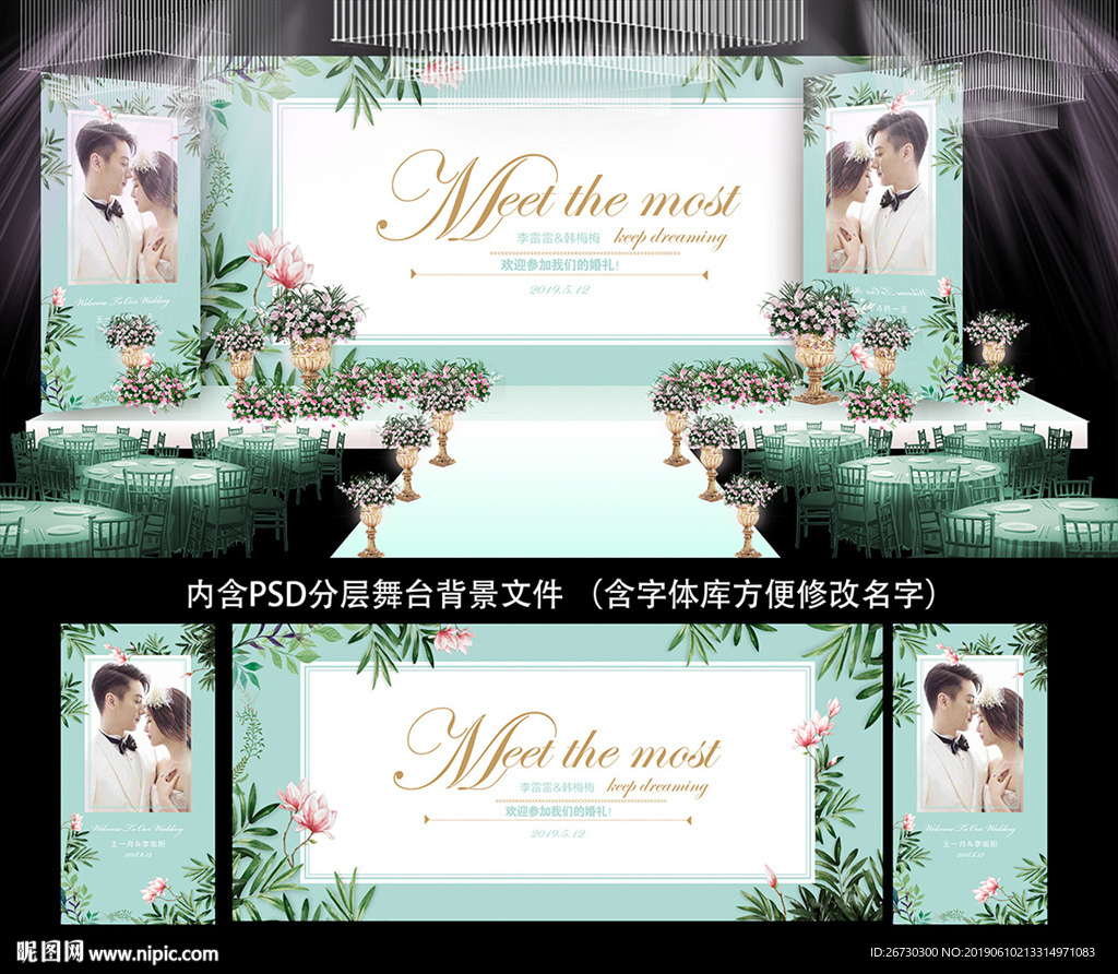 蒂芙尼婚礼
