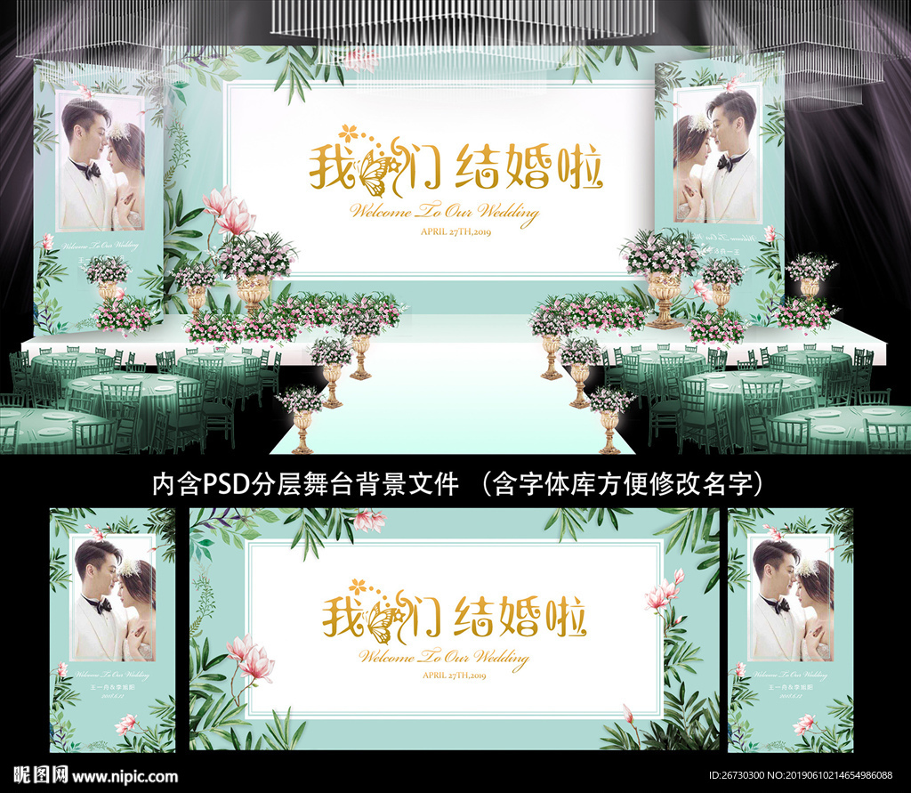 我们结婚啦