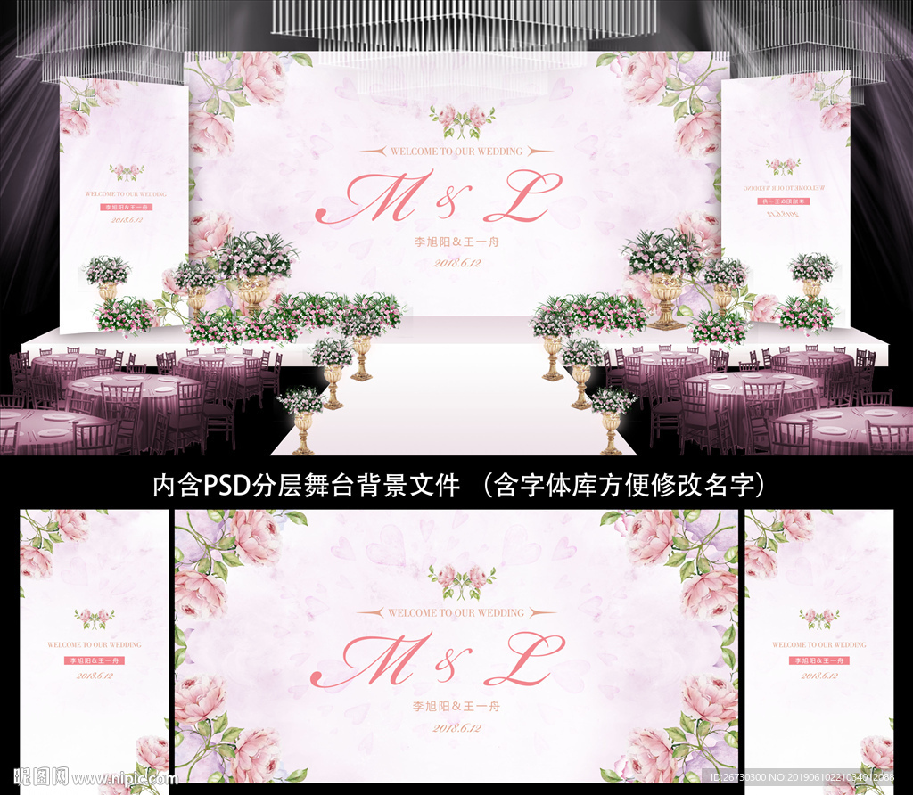 粉色婚礼