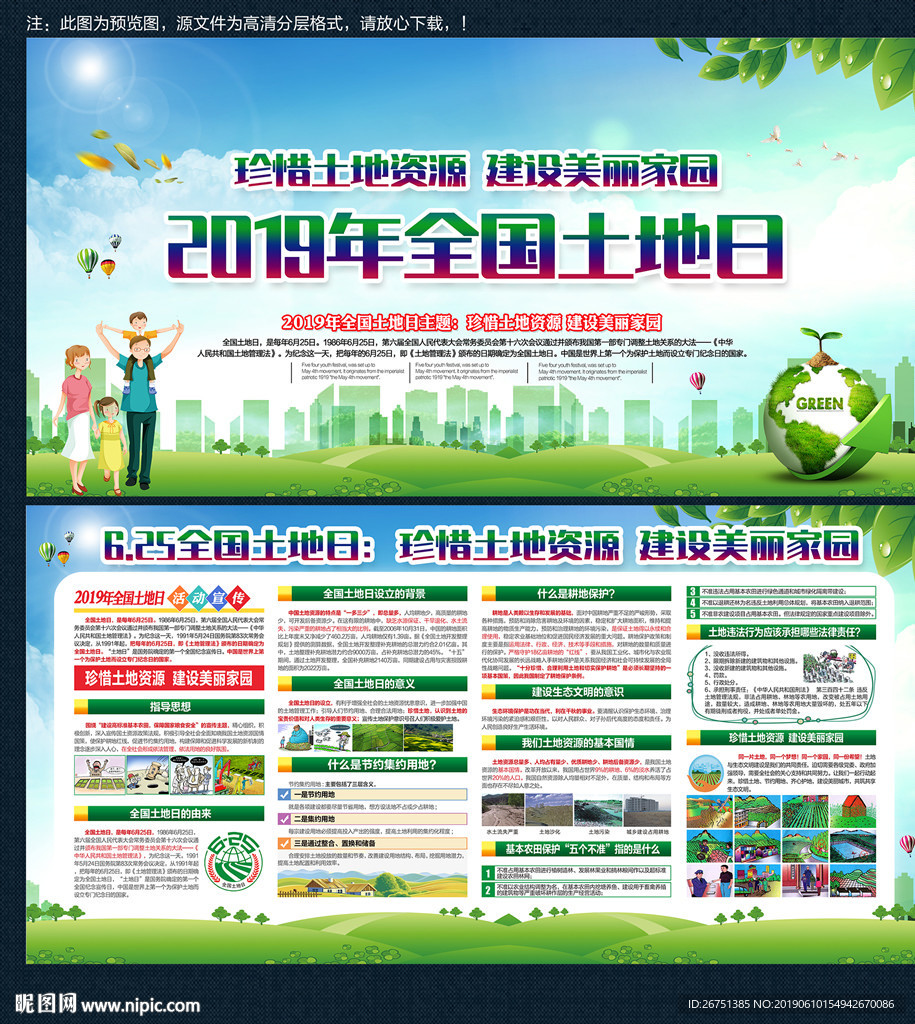 全国土地日