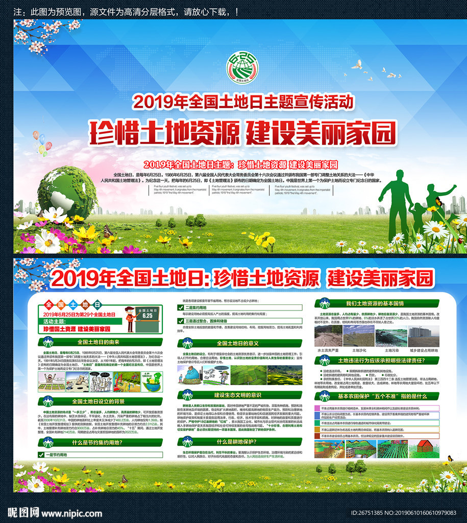 2019全国土地日