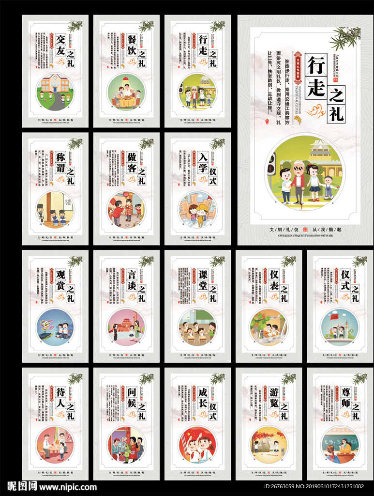 礼仪