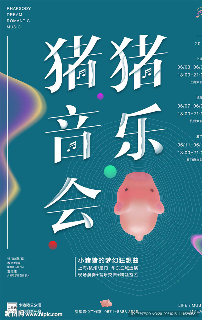 音乐会海报设计